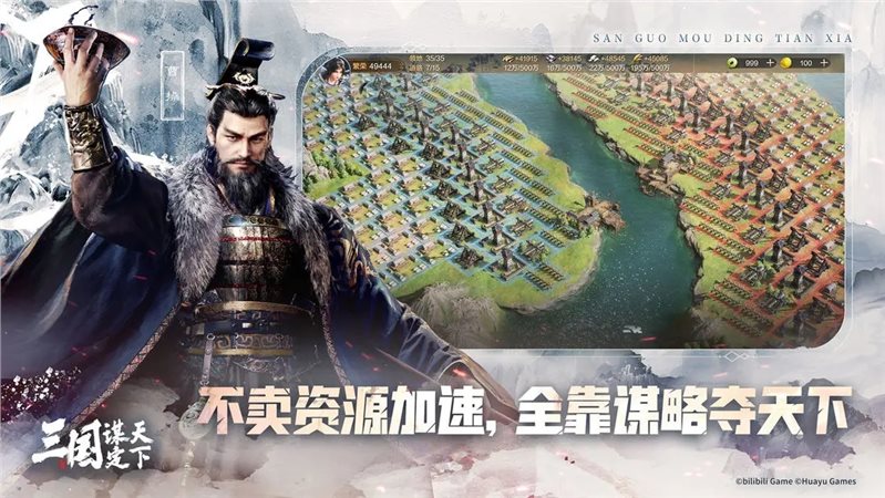 三国谋定天下无限金币版2