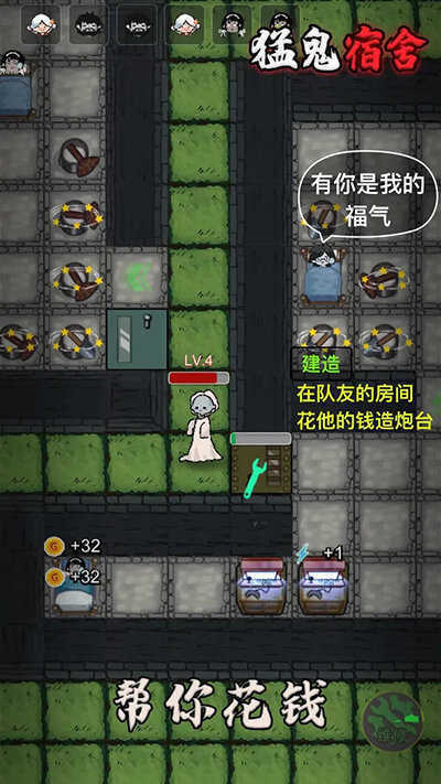 猛鬼宿舍超大房间无限金币版2