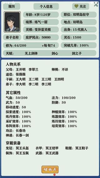 修仙家族模拟器2024内置菜单版0