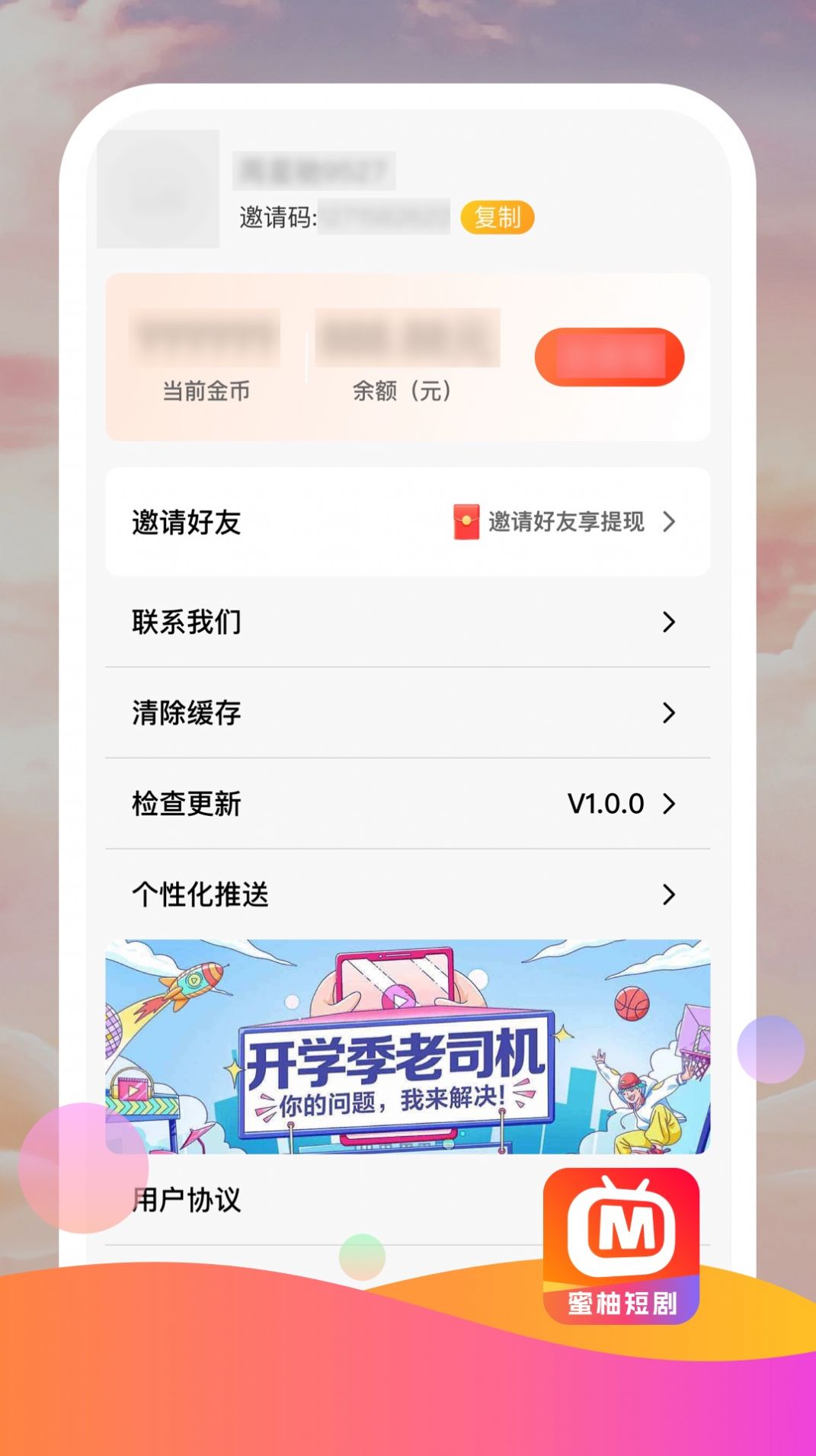 蜜柚短剧app24566