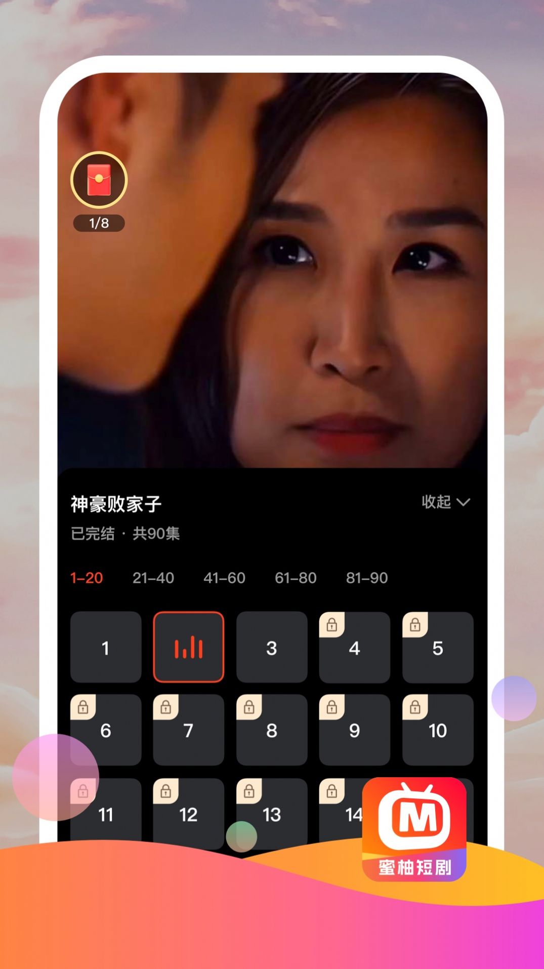 蜜柚短剧app24566