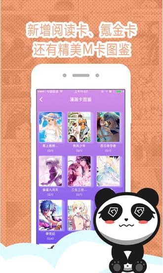 墨瞳漫画app2