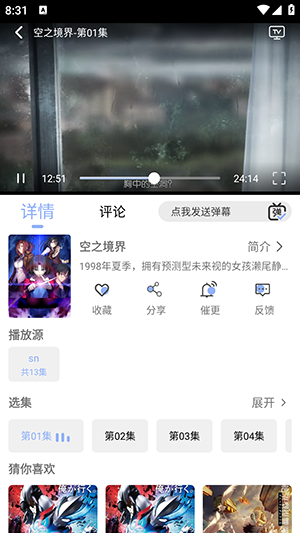 云边动漫手机版2