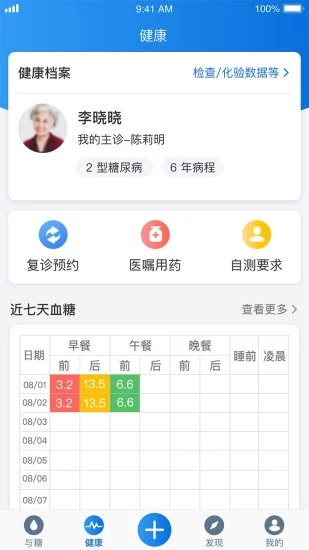 与糖官方版截图1