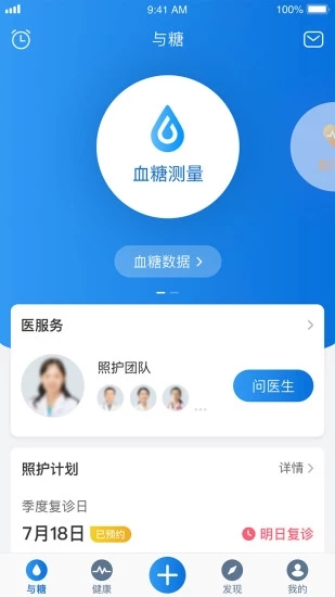 与糖官方版截图2