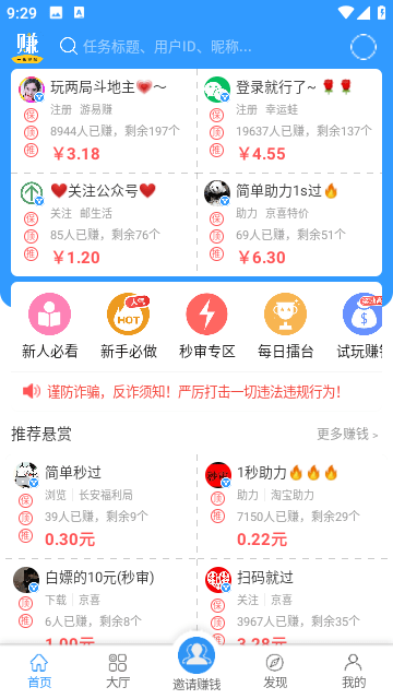 U米兼职截图