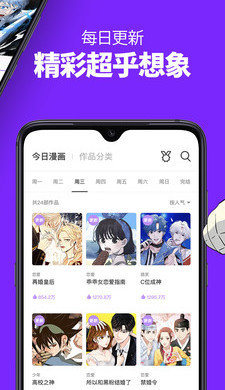 咚漫漫画官网版截图