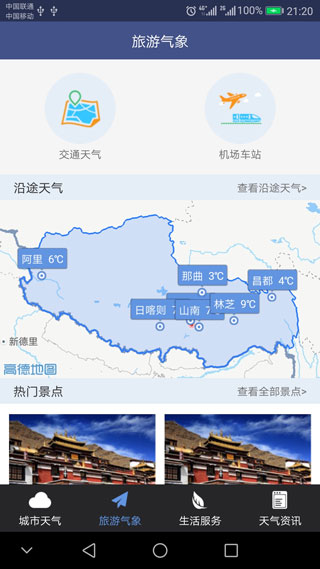 西藏气象截图