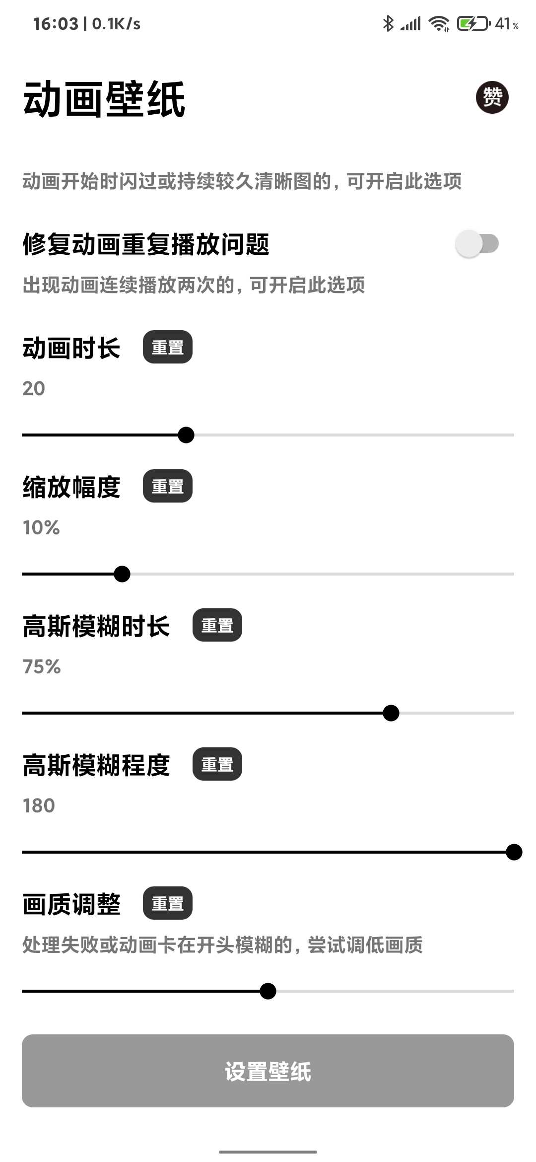 动画壁纸 2.3.4截图