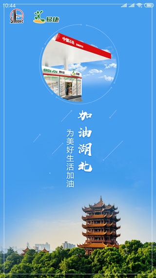 加油湖北截图