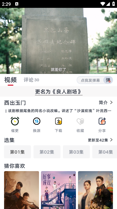 良人剧场APP官方版截图