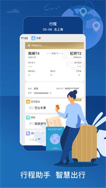 东方航空截图2