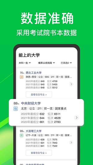 圆梦志愿填报助手截图2