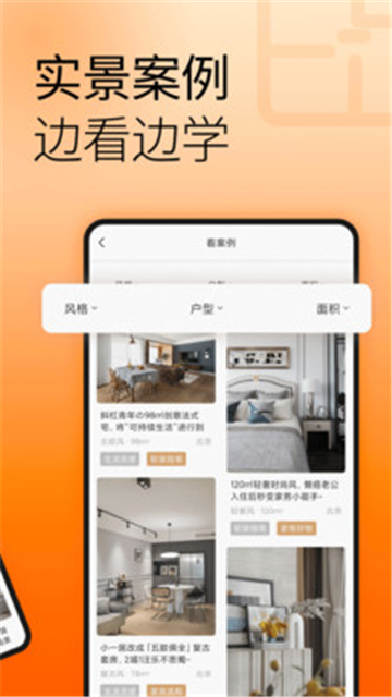 爱空间装修新版截图2