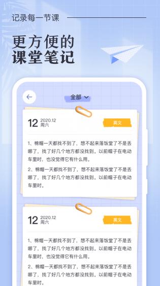 八点课程表实用性工具截图2