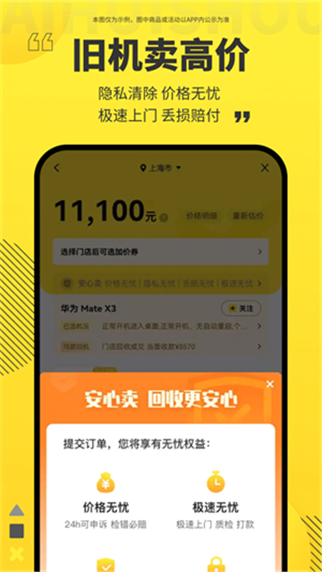 爱回收估价截图1