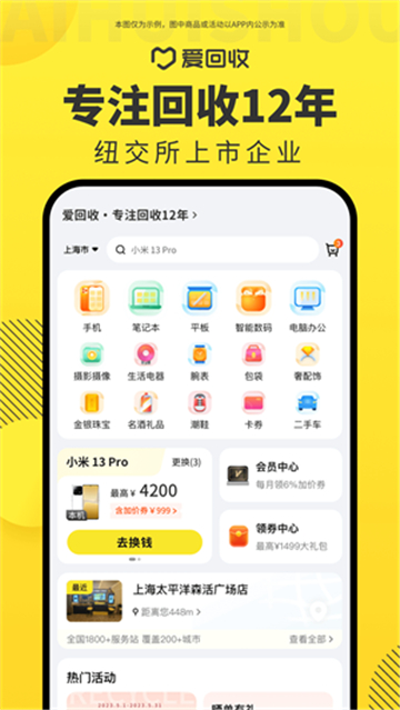 爱回收估价截图3