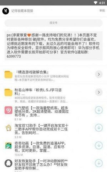 枭瀚软件库新版截图2