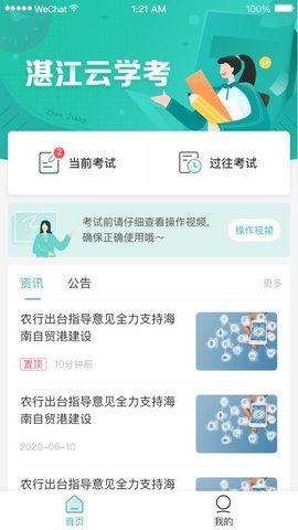 湛江云学考截图2