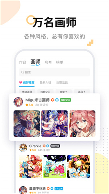 米画师app下载截图3