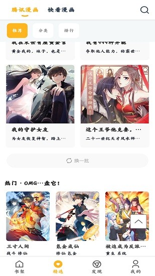 漫画咪截图3