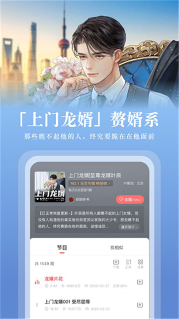 蜻蜓fm听书截图5