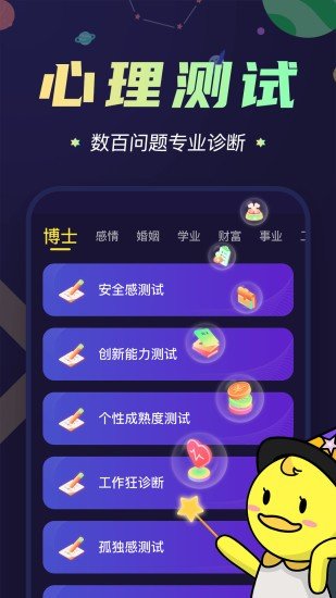 准鸭星座安卓版截图3