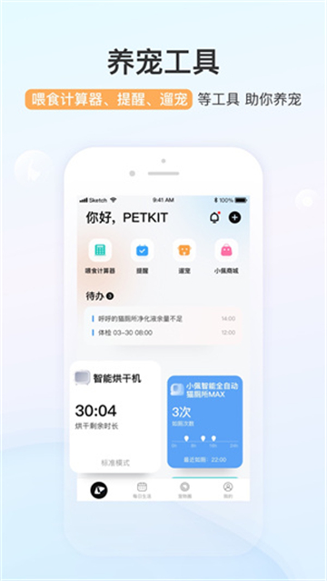 小佩宠物截图2