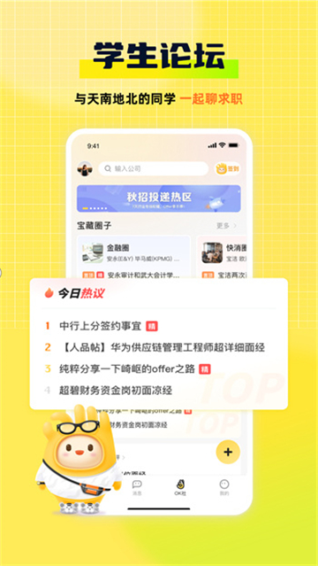 应届生求职app截图1