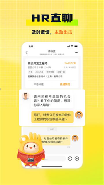 应届生求职app截图2