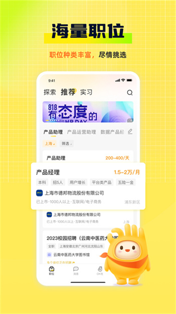 应届生求职app截图5