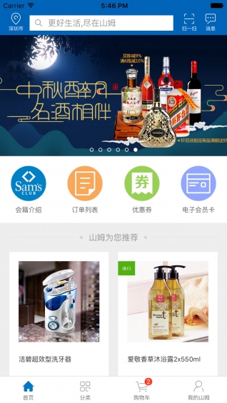 山姆会员商店手机新版截图2