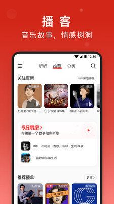 网易云音乐极速2023截图3