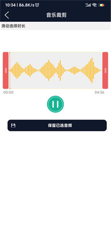 爱跃音频编辑截图4