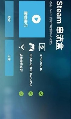 Steam流式盒截图3