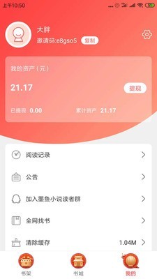 老版墨鱼小说截图3