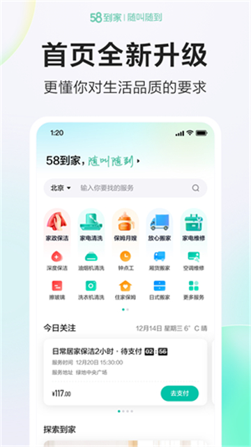 58到家截图2