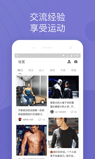 Keep健身计划截图3