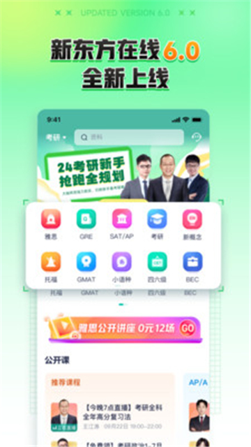 新东方在线考研截图3