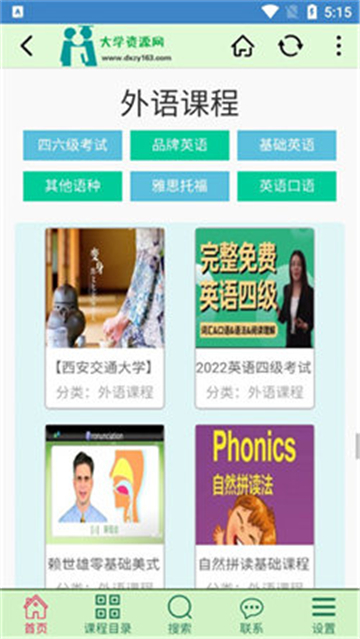 大学资源网截图5