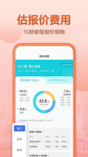 住小帮设计2023截图1