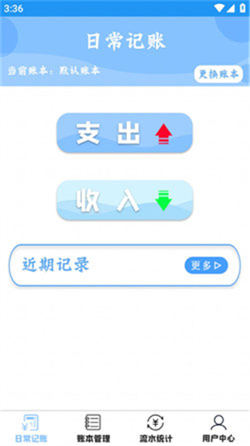 双月记账app截图1