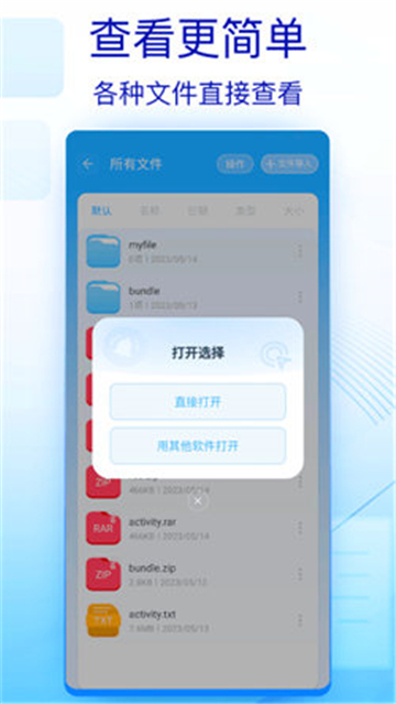 全能解压缩截图3