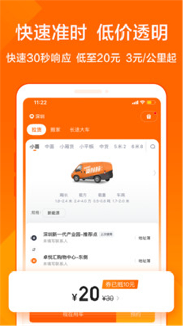 货拉拉叫车app截图2