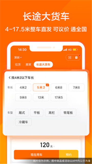 货拉拉叫车app截图5