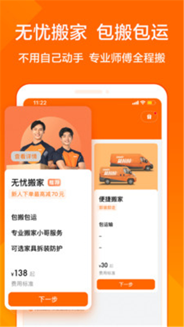 货拉拉叫车app截图4