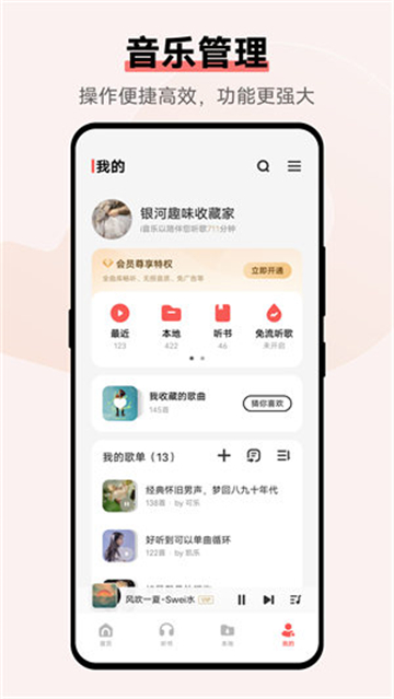 i音乐vivo截图4