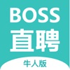 Boss直聘企业版登录