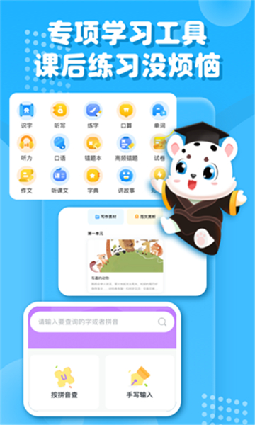 小学宝同步辅导截图2