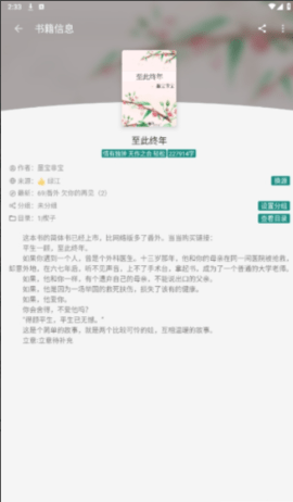 书源小说app2